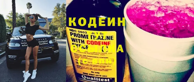 где купить   Североуральск  Codein Purple Drank 